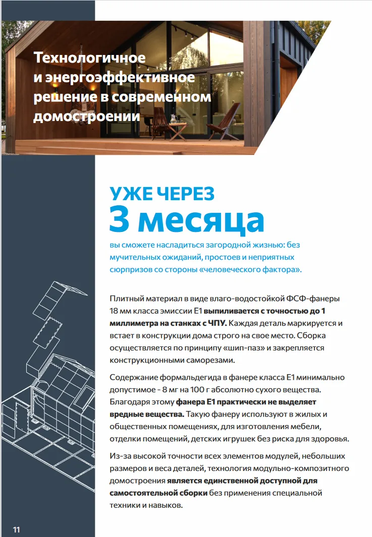 Страница рекламного буклета о строительстве дома