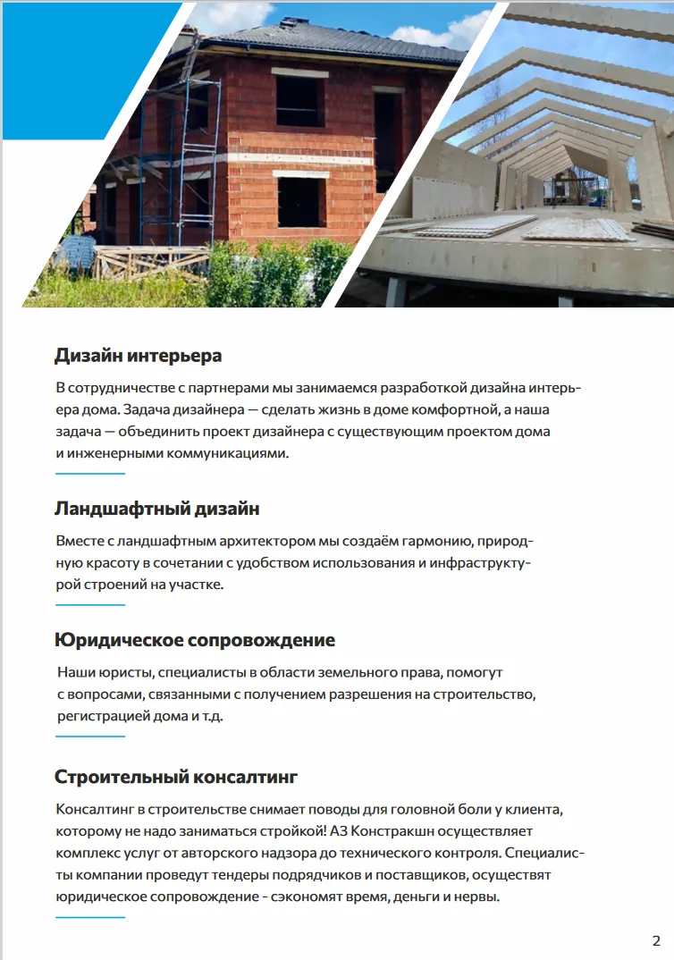 Страница буклета с фотографиями строительства и описанием услуг