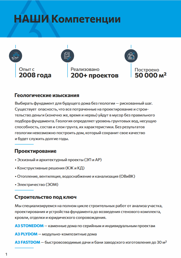Страница документа с описанием компетенций строительной компании